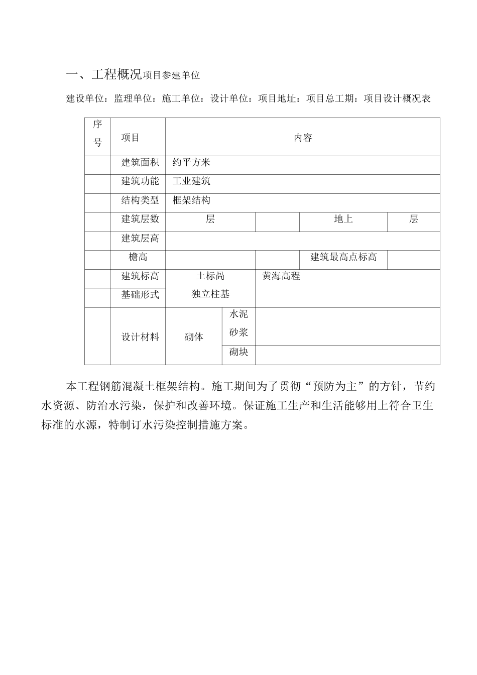 水污染控制方案1111(1)_第3页