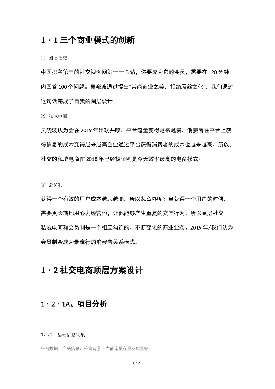 社交电商全运营思维导图知识_第3页