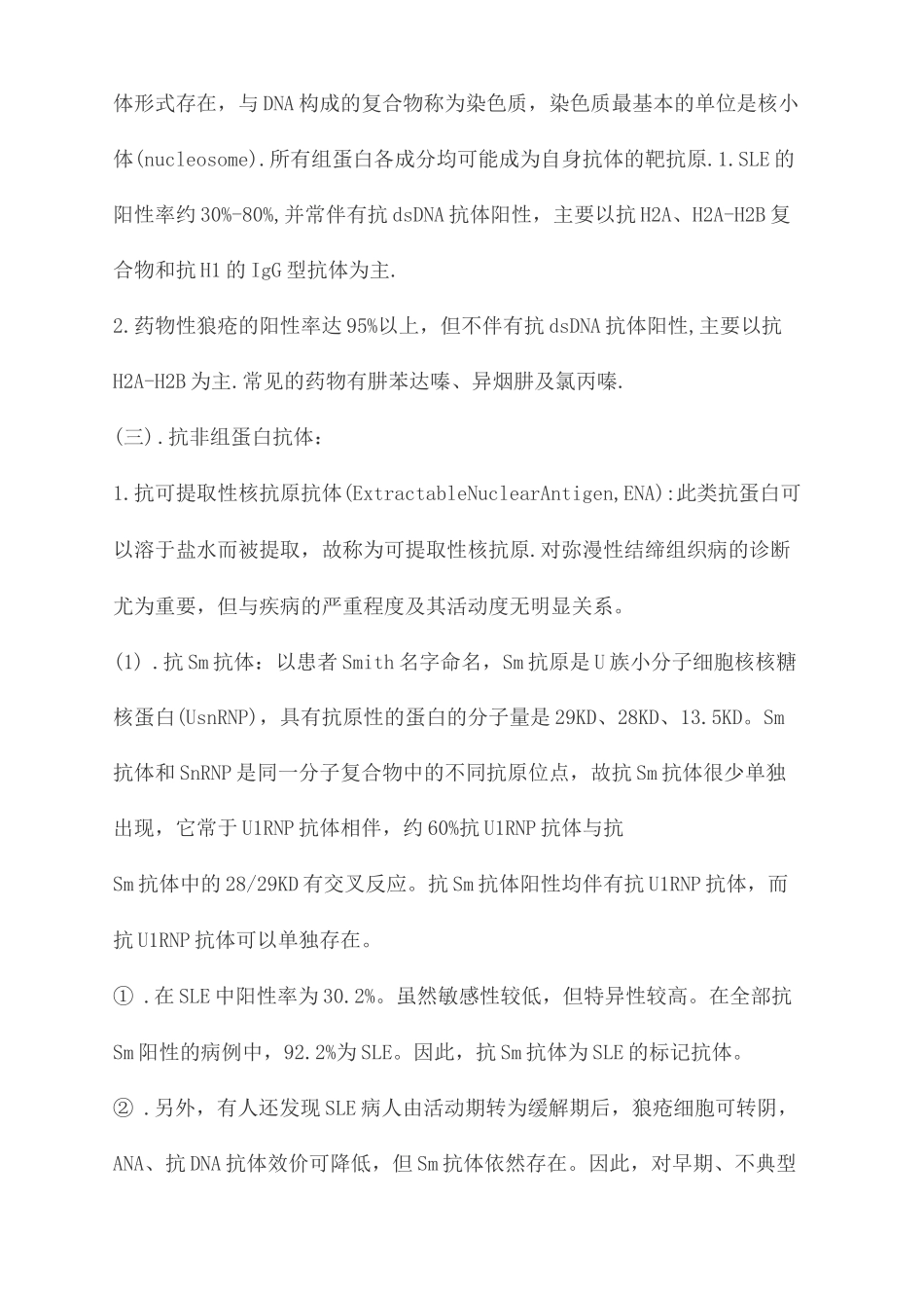 抗核抗体谱ANA意义(终审稿)_第3页