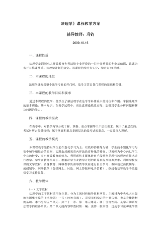 《法理学》课程教学方案.