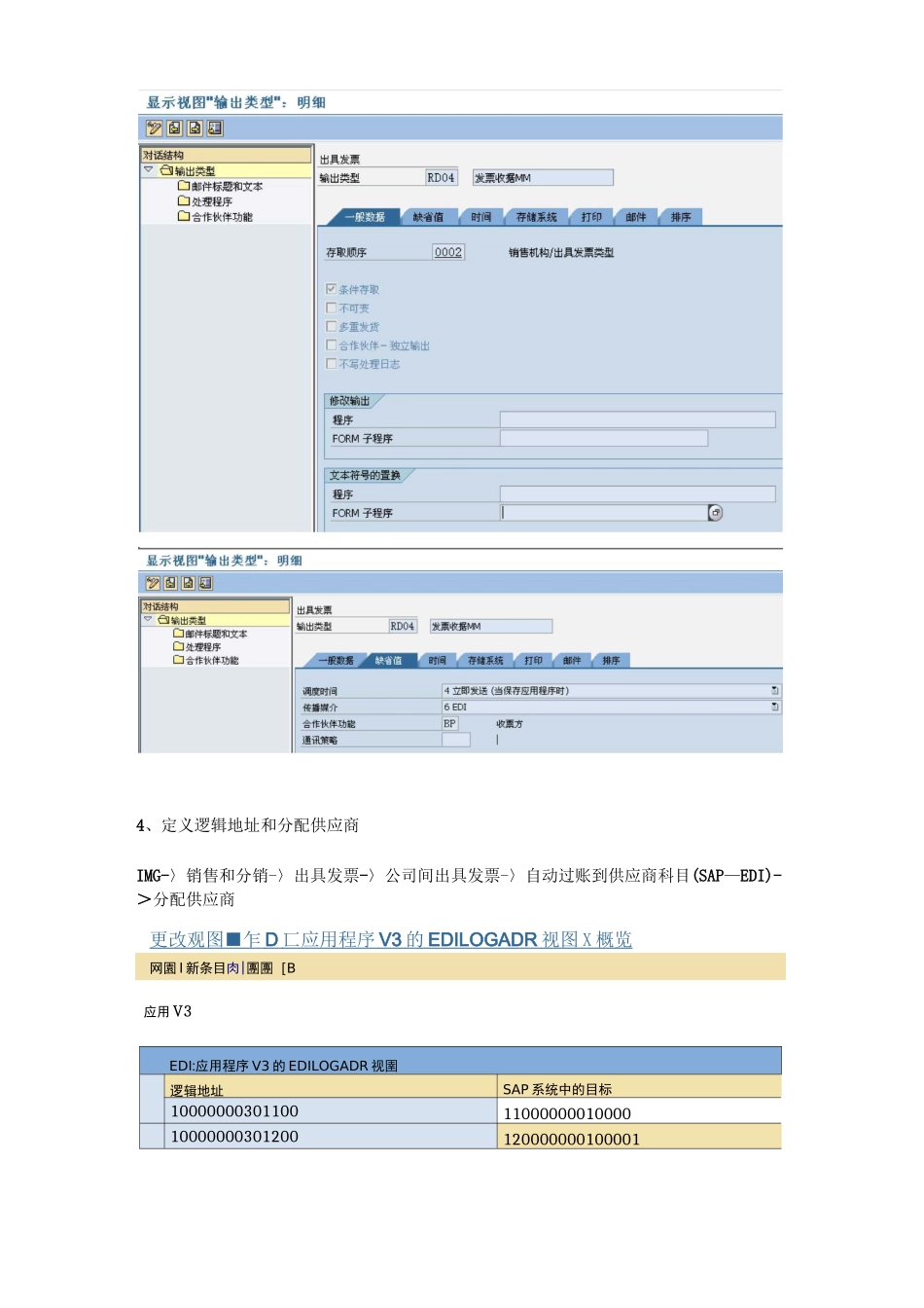 SAP 公司间销售配置  MANNIFEN_第2页