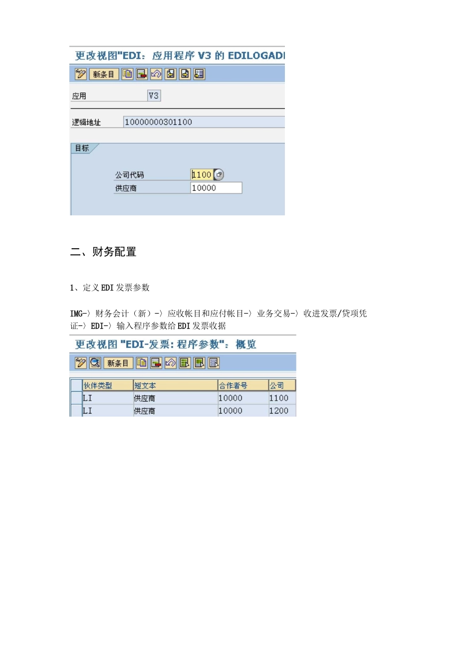 SAP 公司间销售配置  MANNIFEN_第3页
