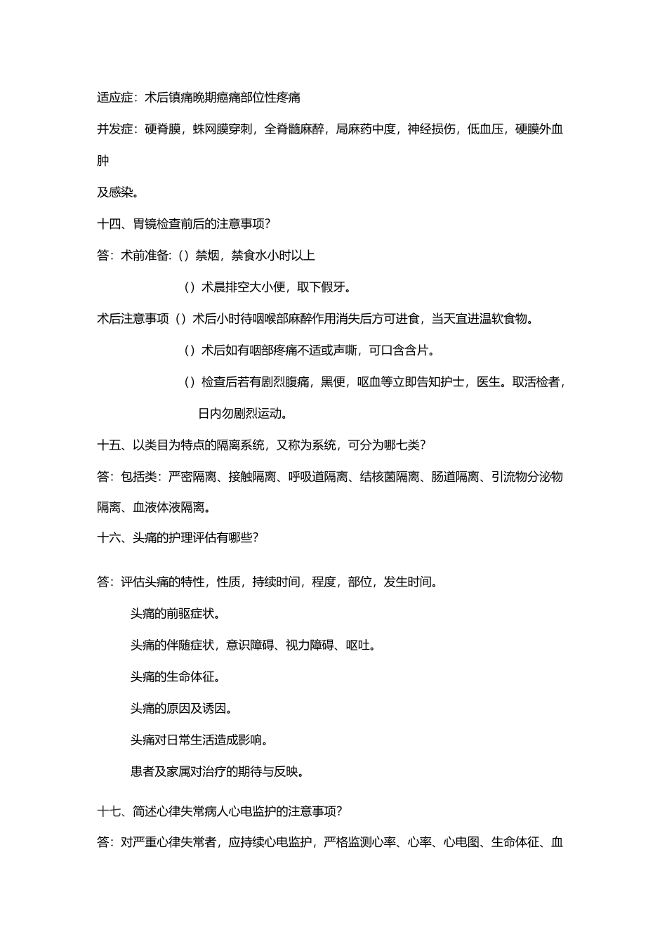 《护理专科题库》专科题问答题详解_第3页