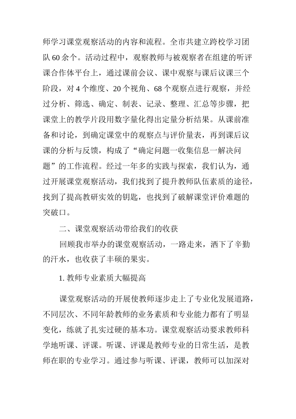 从课堂观察走向实效教研_第2页