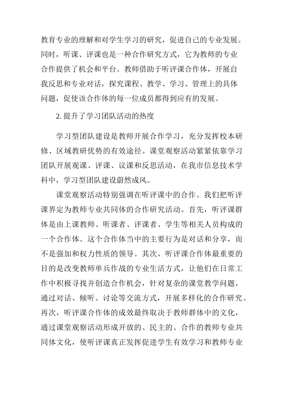 从课堂观察走向实效教研_第3页