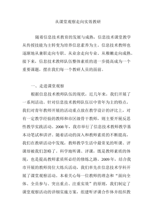 从课堂观察走向实效教研