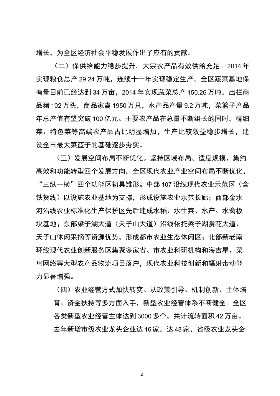 全区农业现代化建设情况汇报_第2页