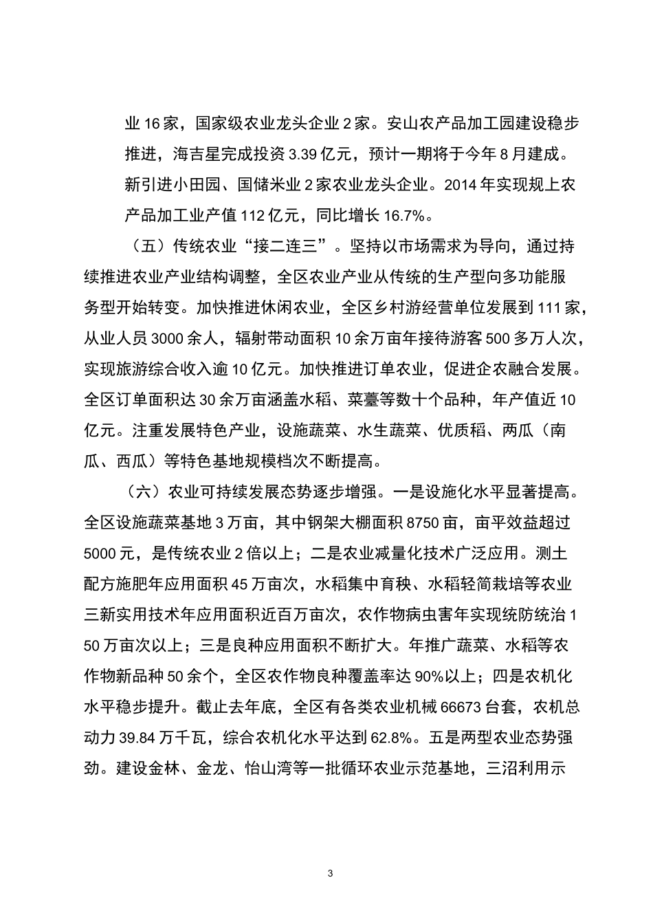 全区农业现代化建设情况汇报_第3页