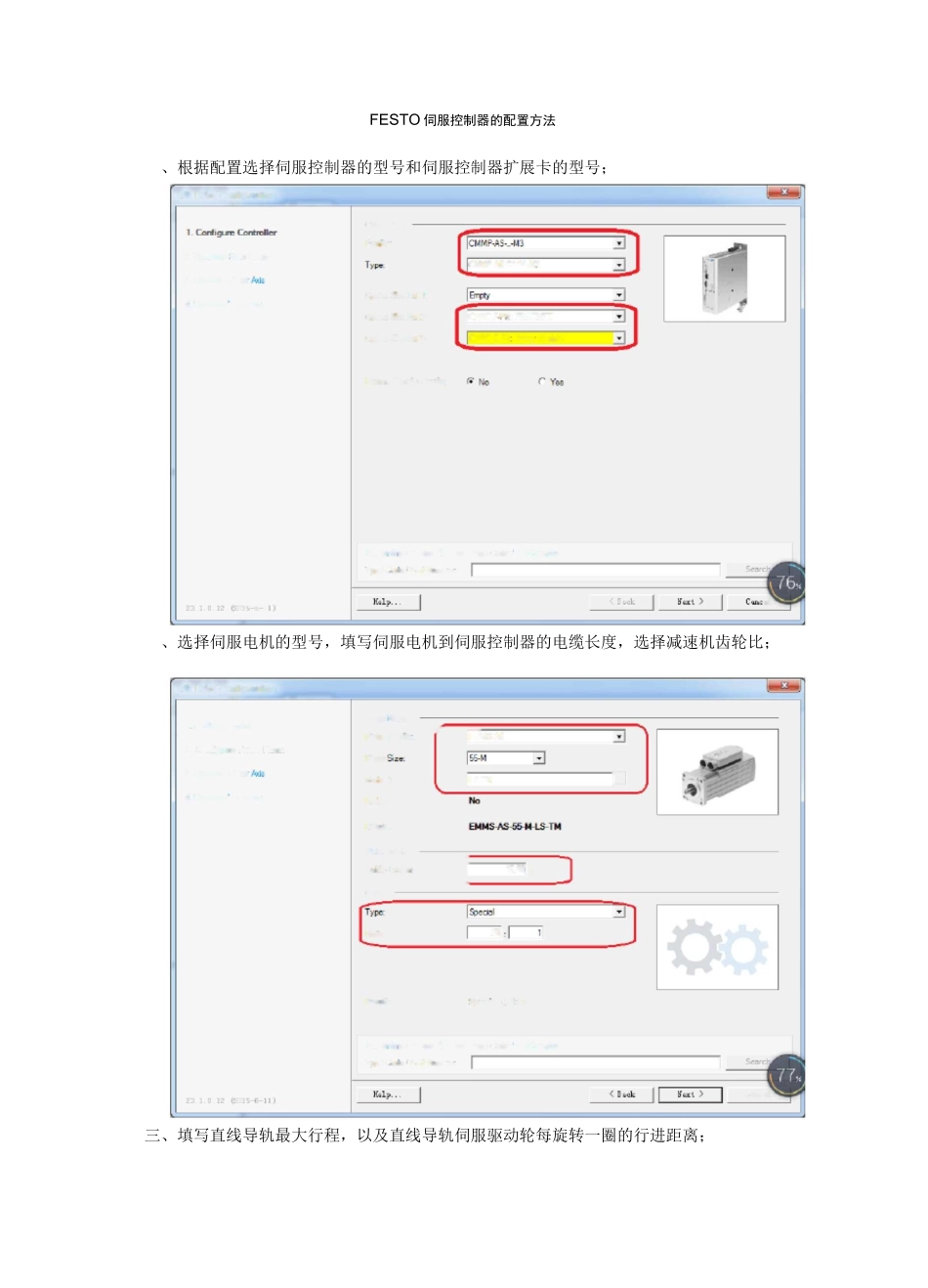 FESTO伺服控制器的使用方法_第1页