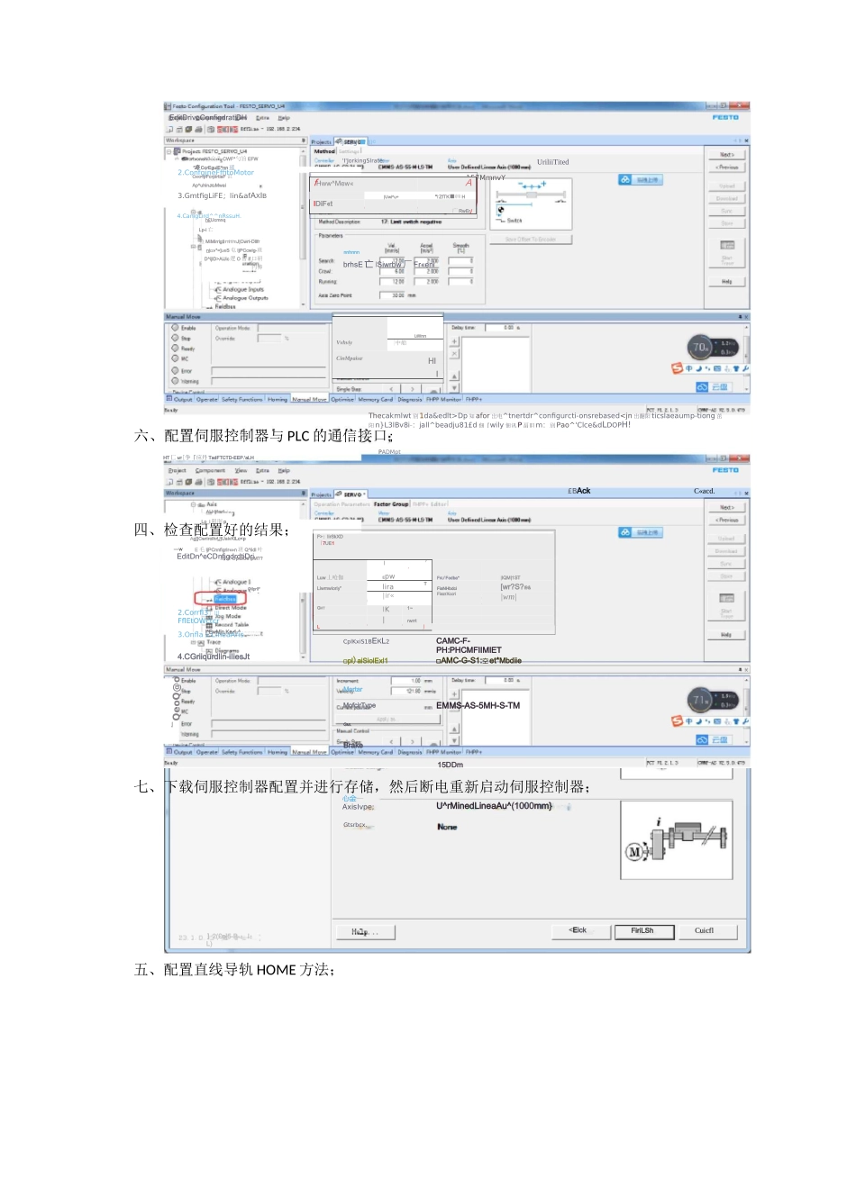 FESTO伺服控制器的使用方法_第2页