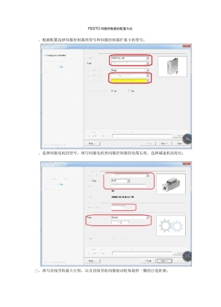 FESTO伺服控制器的使用方法