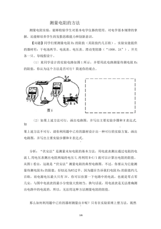 测量电阻的7种方法
