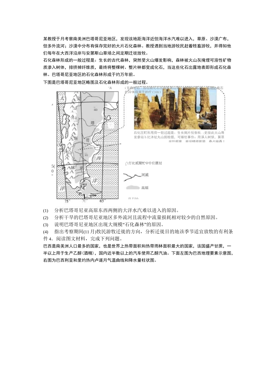 2020届浙江省高中选考地理复习限时精练(三十六)南美洲_第2页