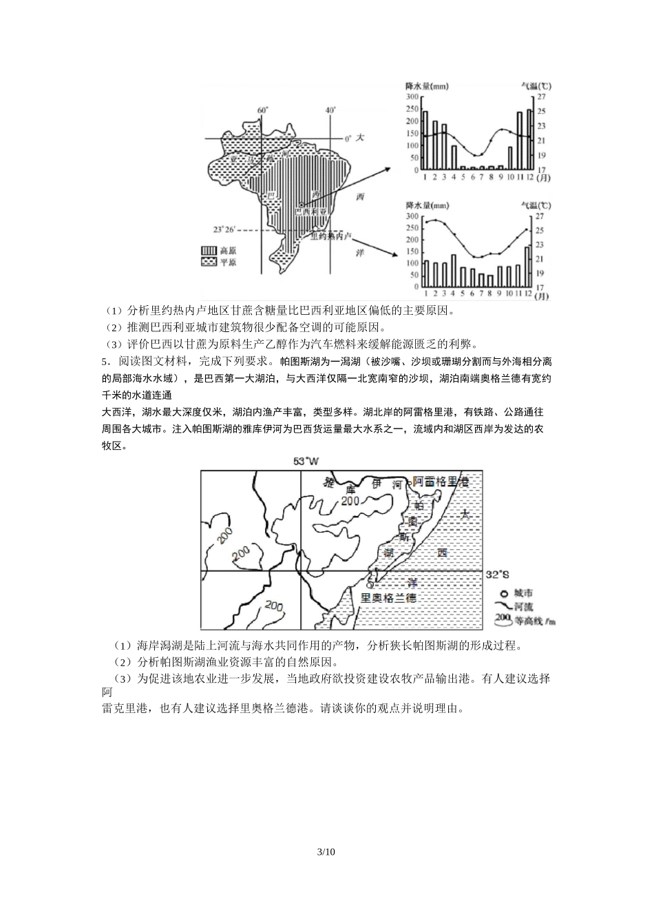 2020届浙江省高中选考地理复习限时精练(三十六)南美洲_第3页