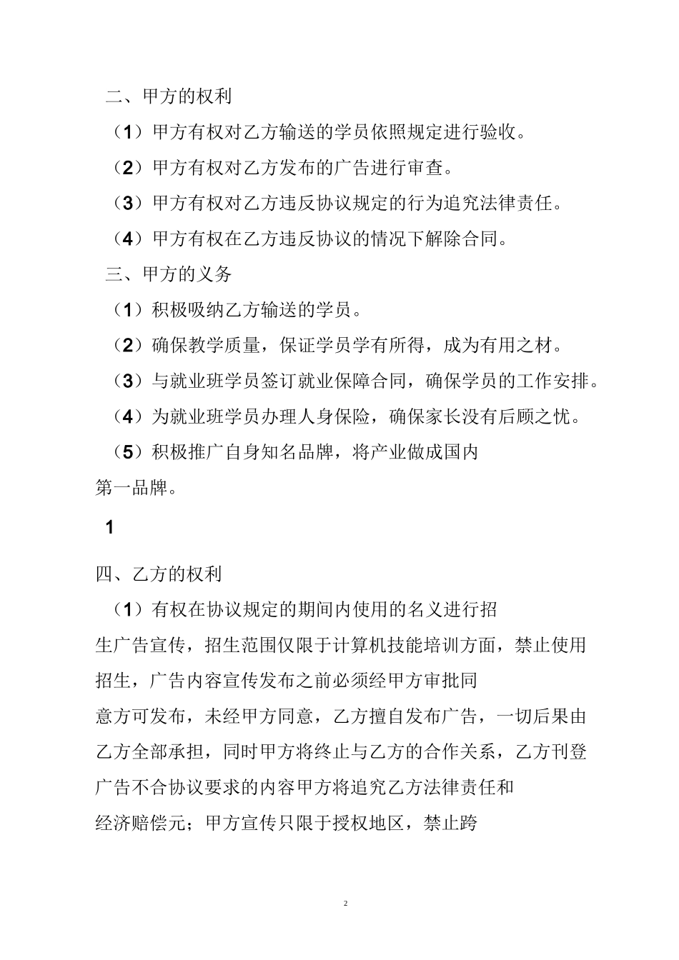 培训机构代理合同_第2页