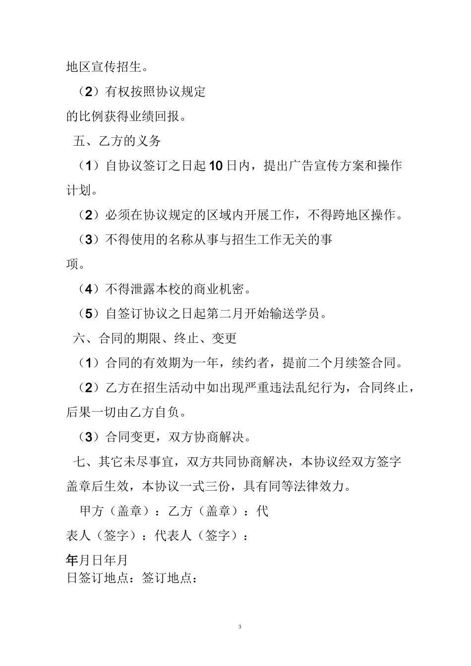 培训机构代理合同_第3页