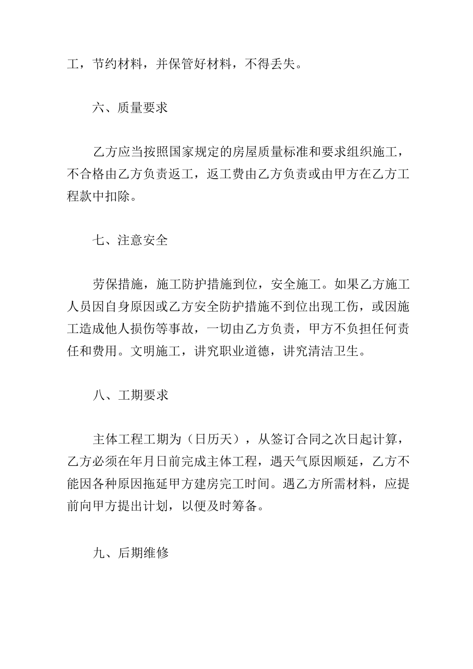 农村自建房房屋施工承包合同_第3页