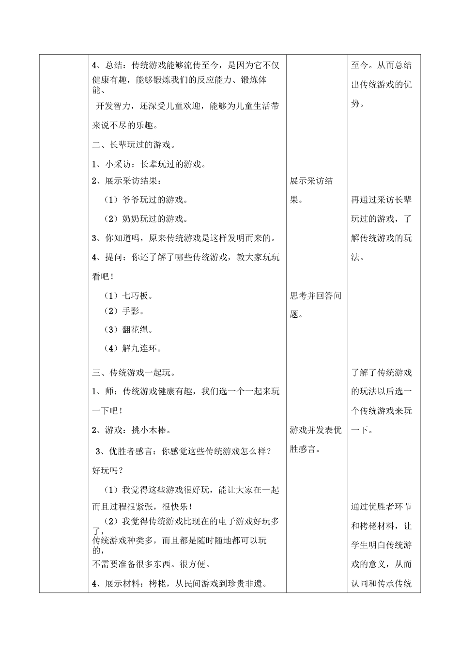 二年级道德与法治传统游戏我会玩教学设计_第2页