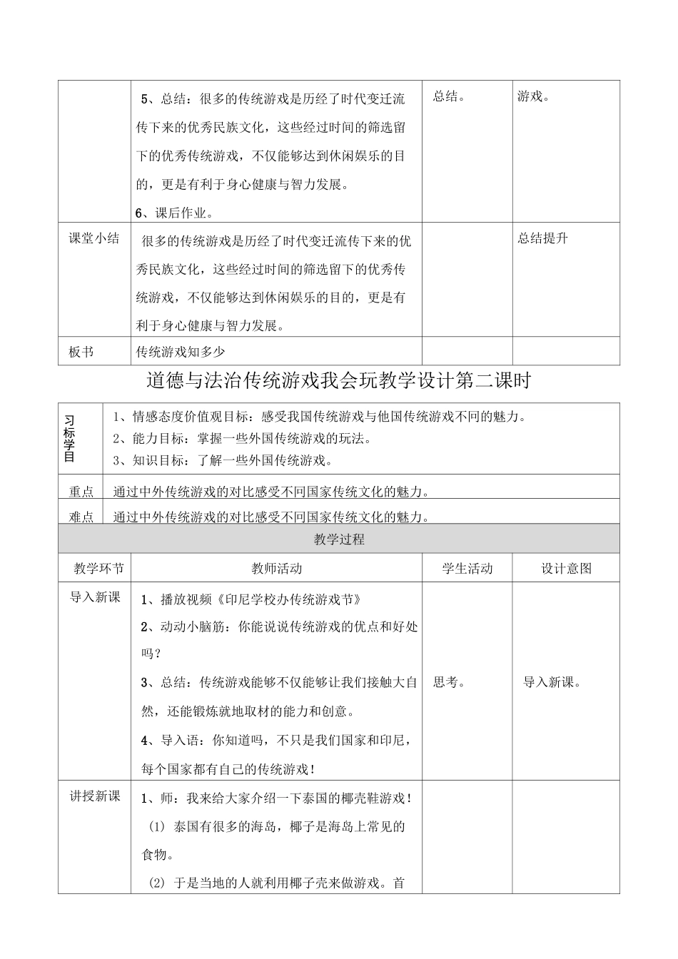 二年级道德与法治传统游戏我会玩教学设计_第3页