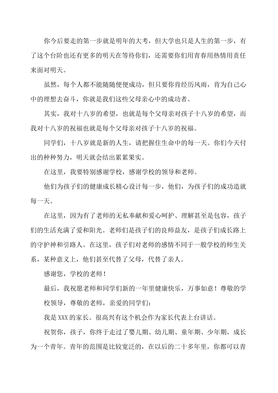 高三成人礼家长代表发言稿_第2页