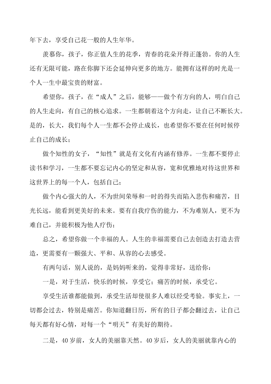 高三成人礼家长代表发言稿_第3页