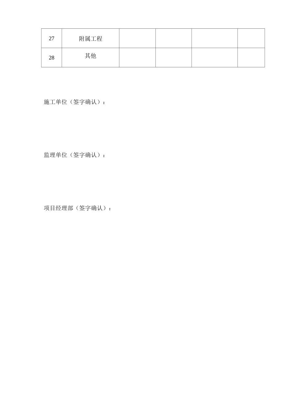 新建房屋验收表_第3页