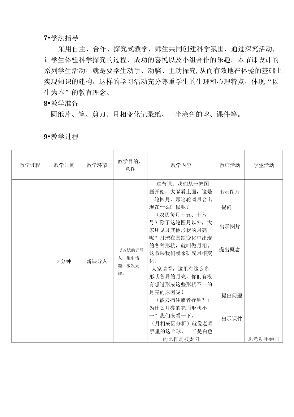 《月相变化》_第2页
