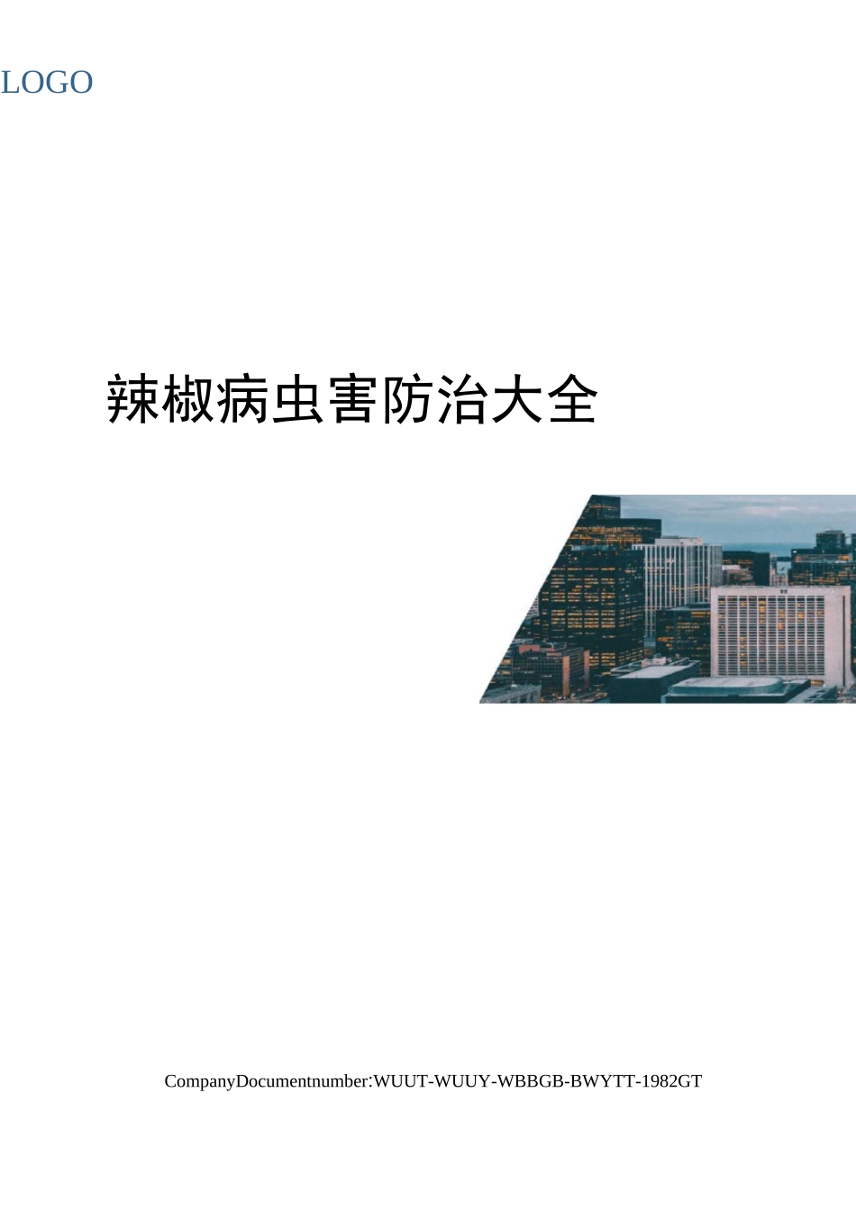 辣椒病虫害防治大全_第1页