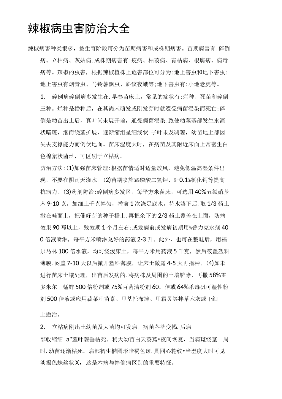 辣椒病虫害防治大全_第2页