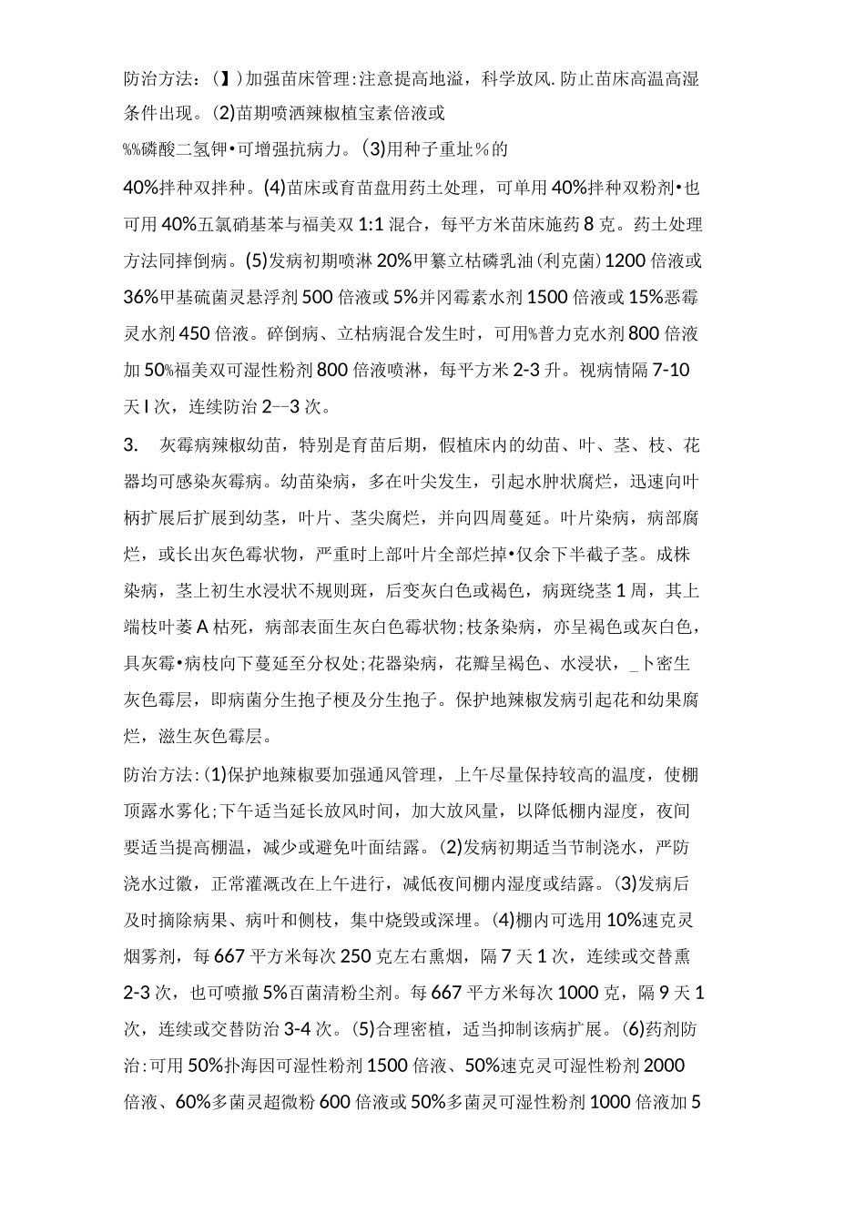 辣椒病虫害防治大全_第3页