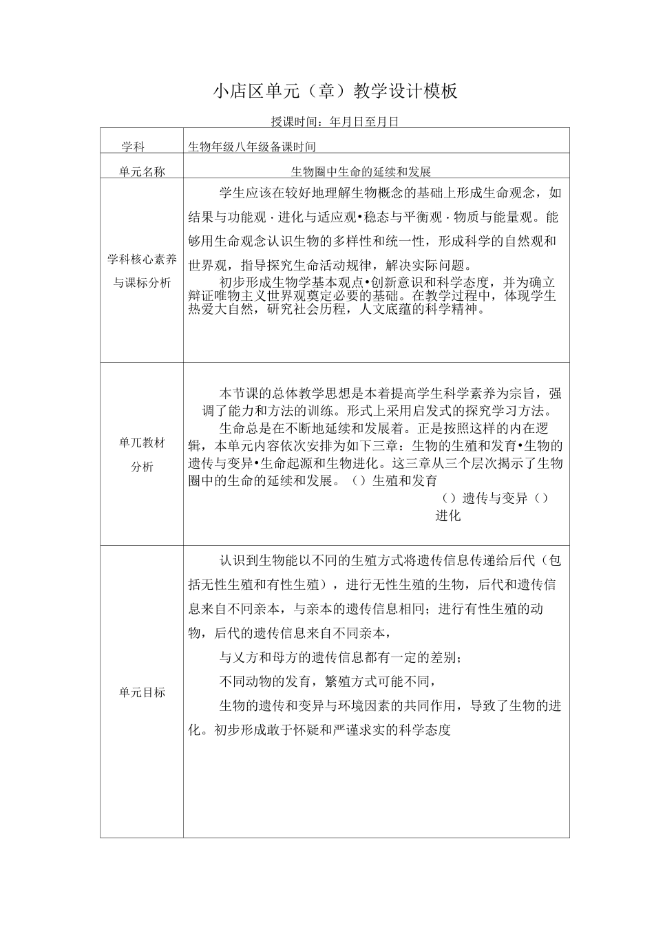 生物圈中生命的延续和发展_第1页