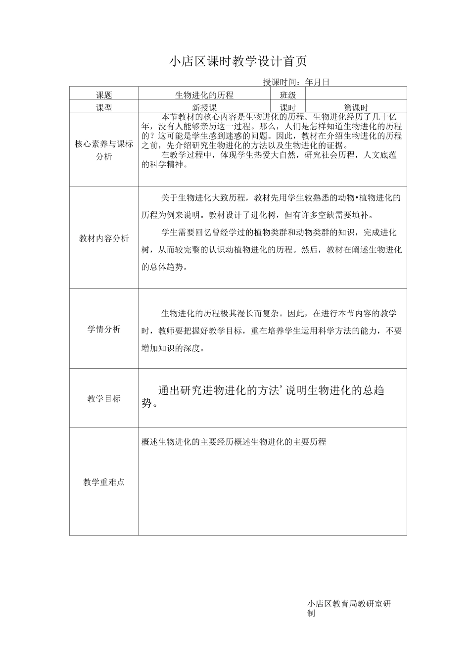 生物圈中生命的延续和发展_第3页