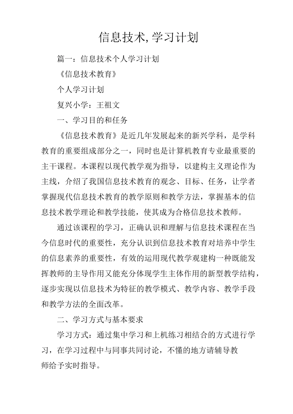 信息技术,学习计划_第1页