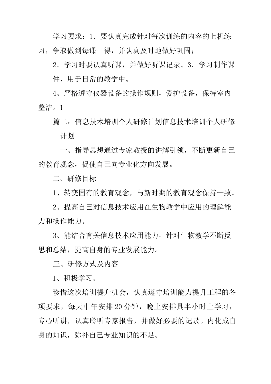 信息技术,学习计划_第2页