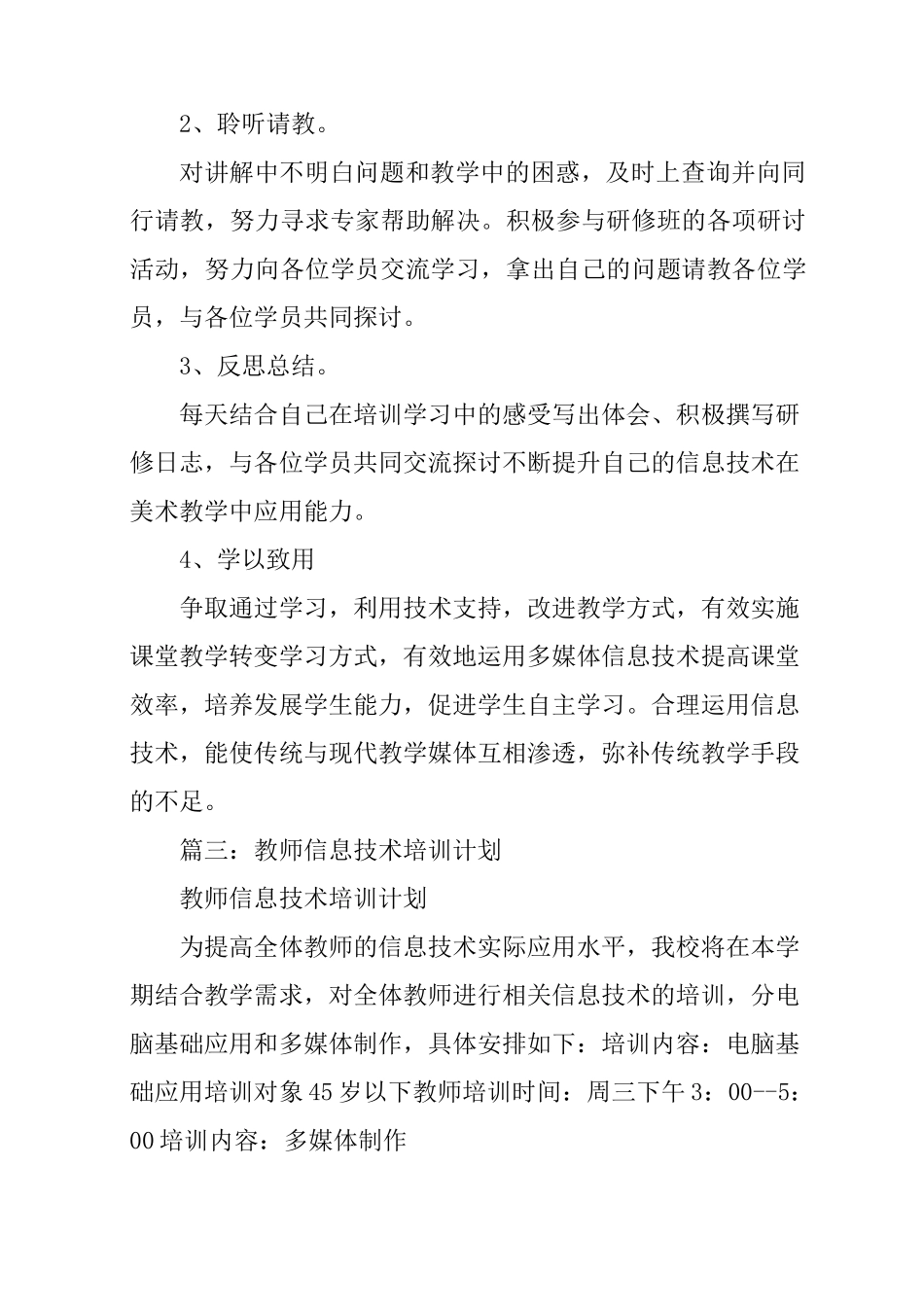 信息技术,学习计划_第3页