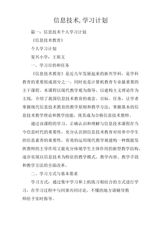 信息技术,学习计划