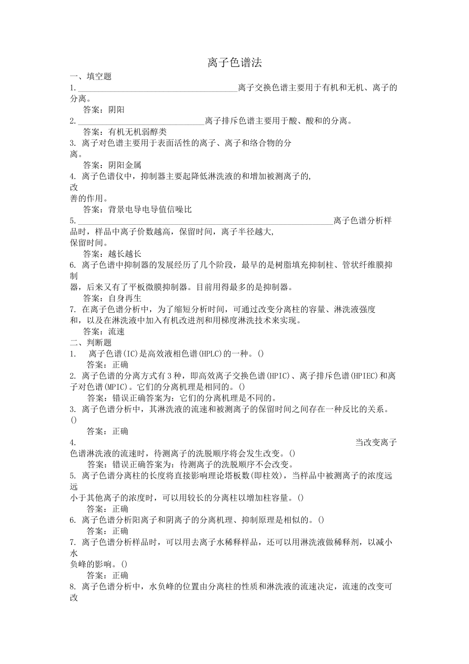 考试试题 - (原子吸收、原子荧光、离子色谱)_第1页