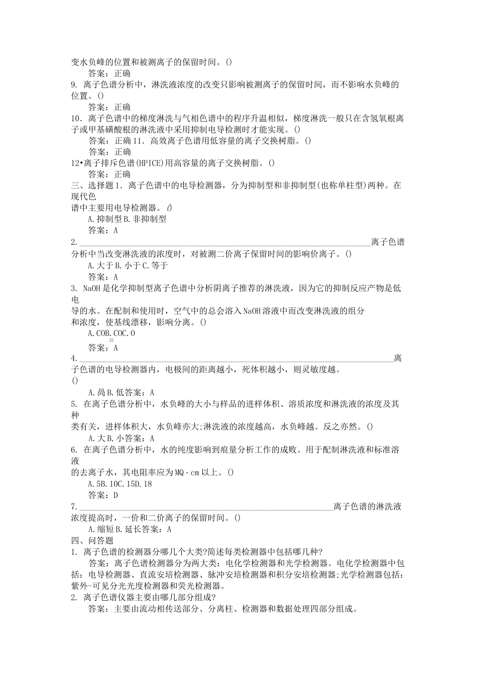 考试试题 - (原子吸收、原子荧光、离子色谱)_第2页