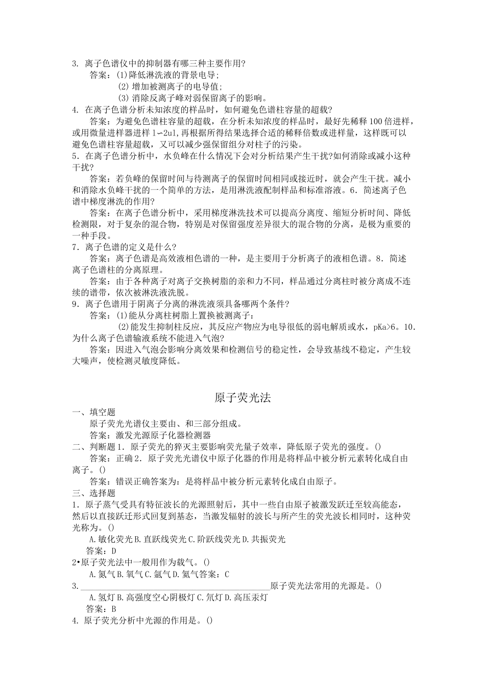 考试试题 - (原子吸收、原子荧光、离子色谱)_第3页