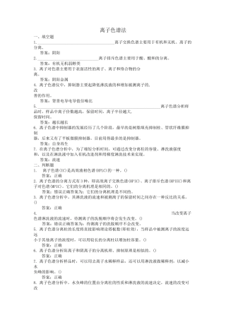 考试试题 - (原子吸收、原子荧光、离子色谱)