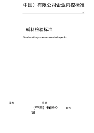 辅料检验标准