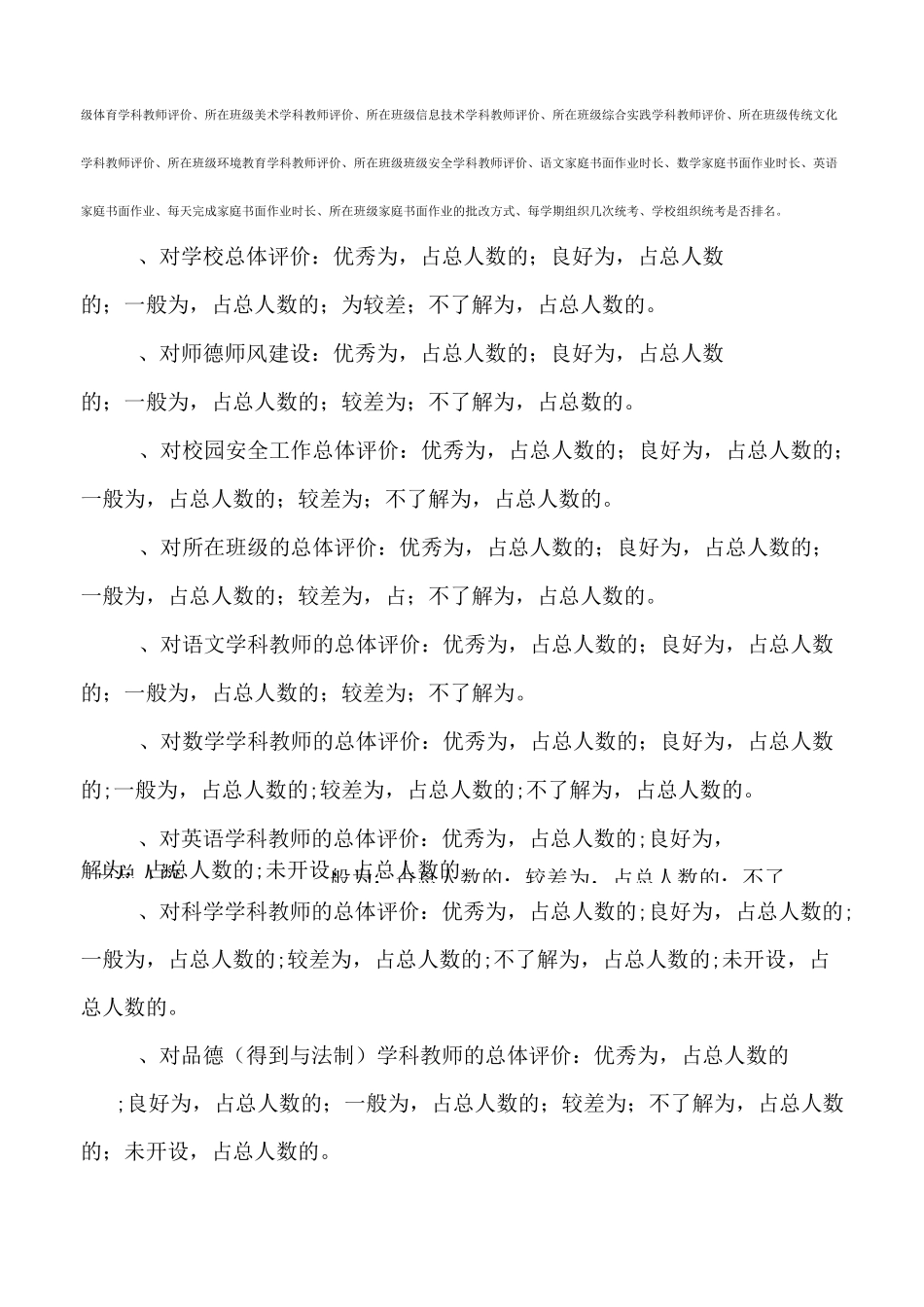 满意度测评报告_第2页