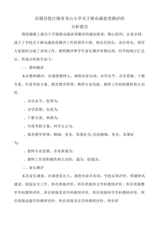 满意度测评报告