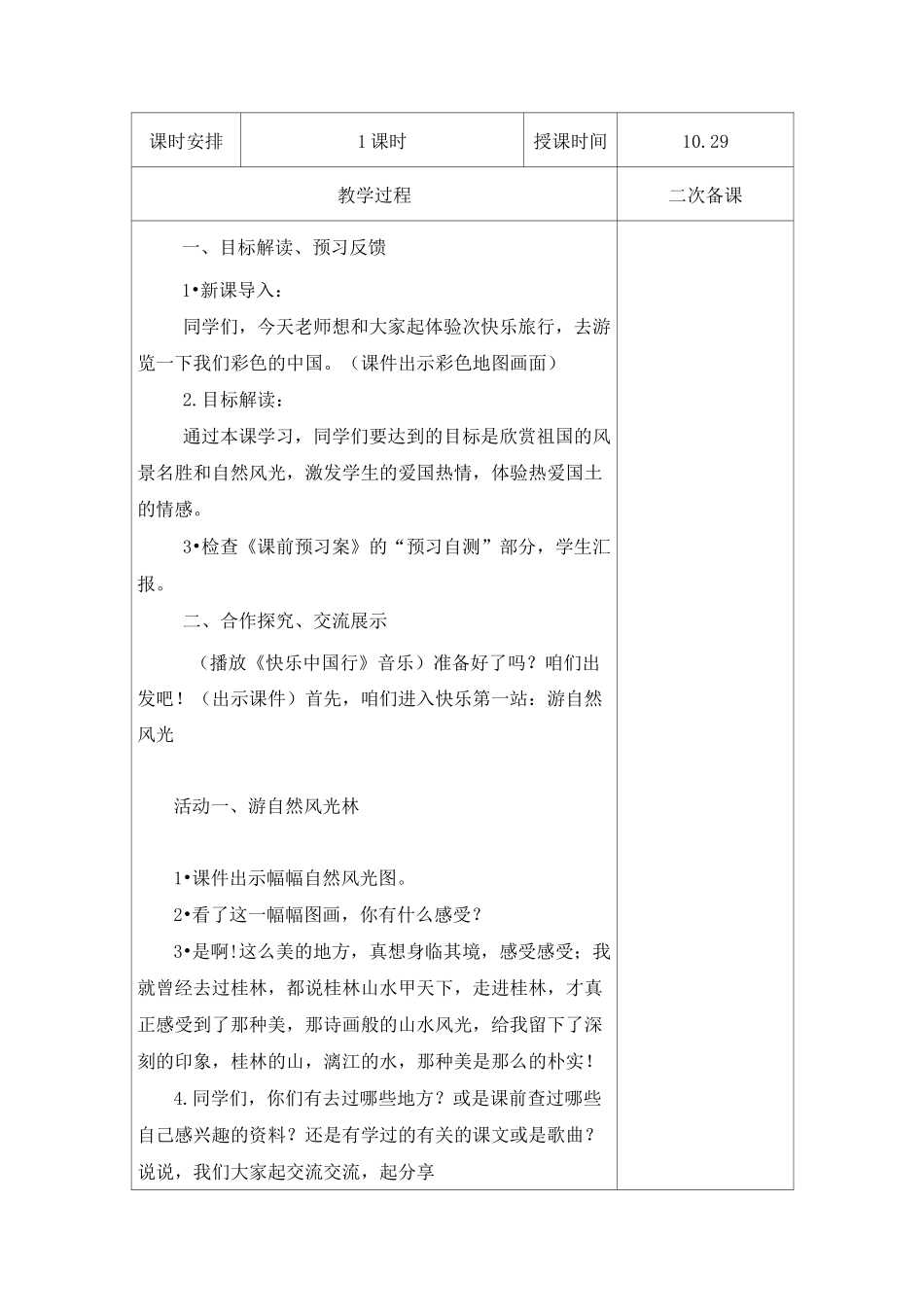 五年级道法上册《我们神圣的国土》教案(2)_第2页