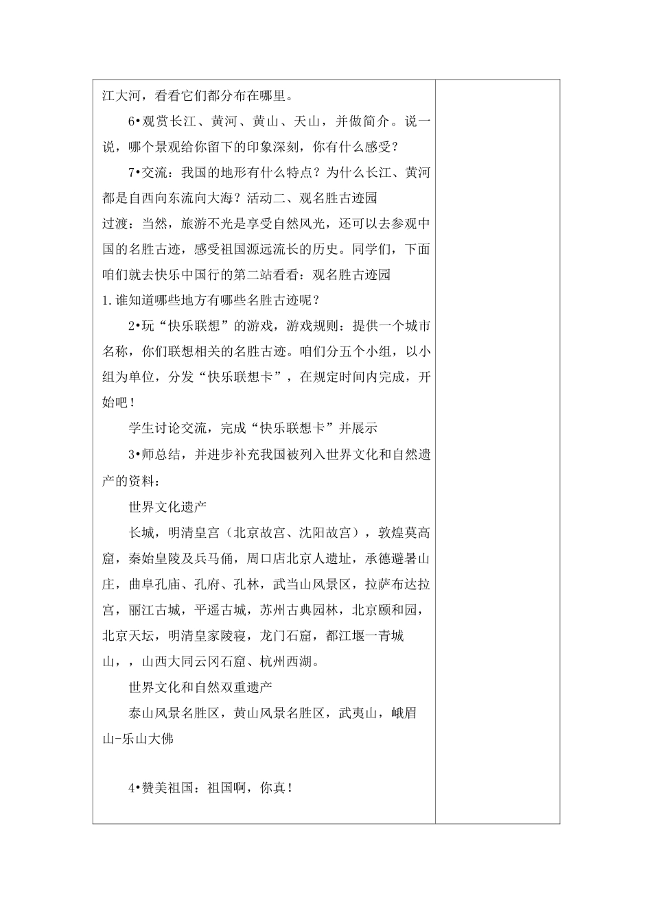 五年级道法上册《我们神圣的国土》教案(2)_第3页