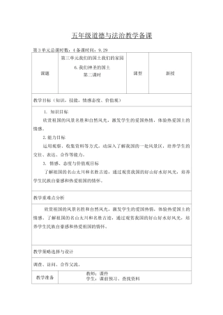 五年级道法上册《我们神圣的国土》教案(2)