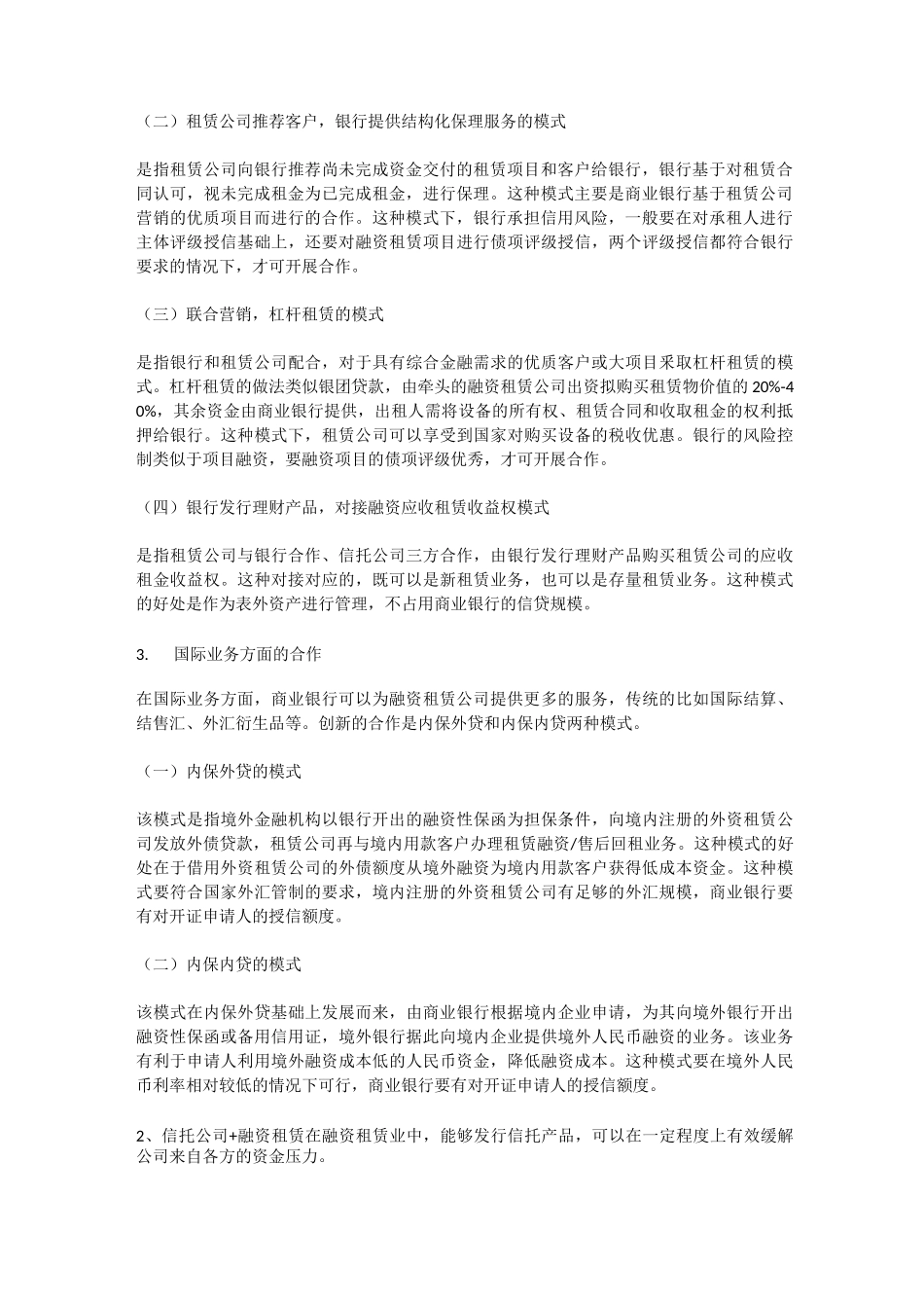 5大金融机构与融资租赁的合作模式_第2页