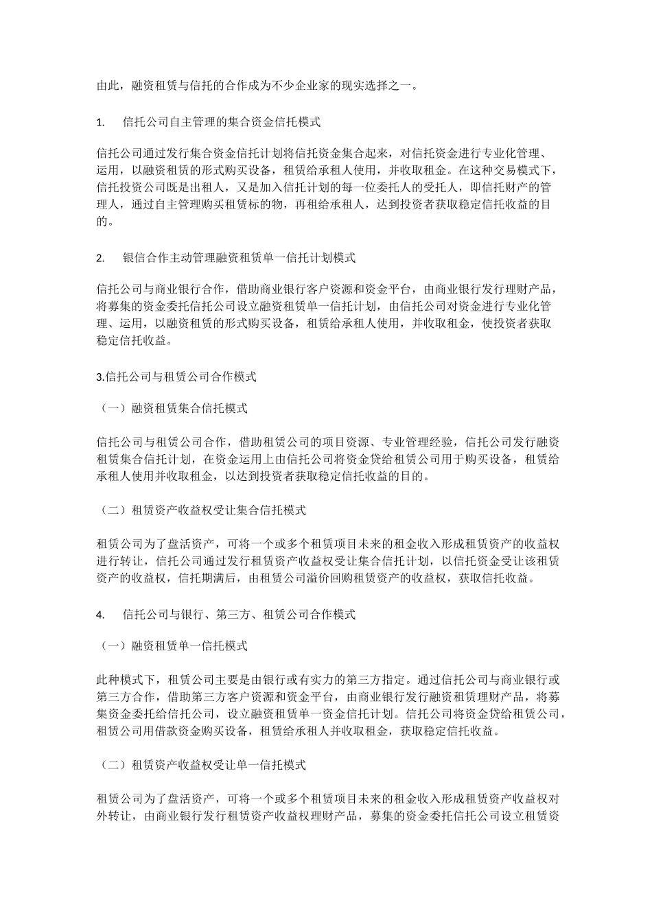 5大金融机构与融资租赁的合作模式_第3页