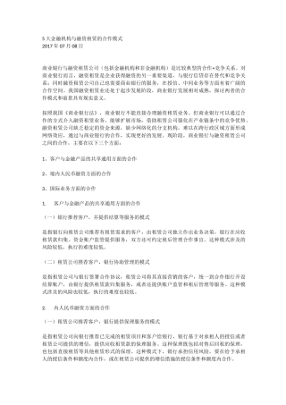 5大金融机构与融资租赁的合作模式