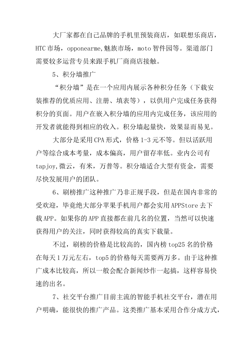 app线上活动策划方案_第3页